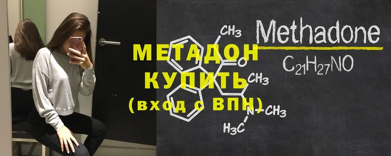 Метадон methadone  Ахтубинск 